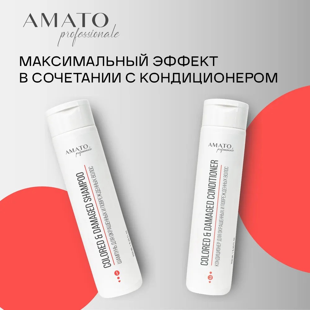 Amato Professionale Кондиционер для окрашеных и поврежденных волос Colored&Damaged 250мл Amato Professionale Кондиционер для окрашеных и поврежденных волос Colored&Damaged 250мл