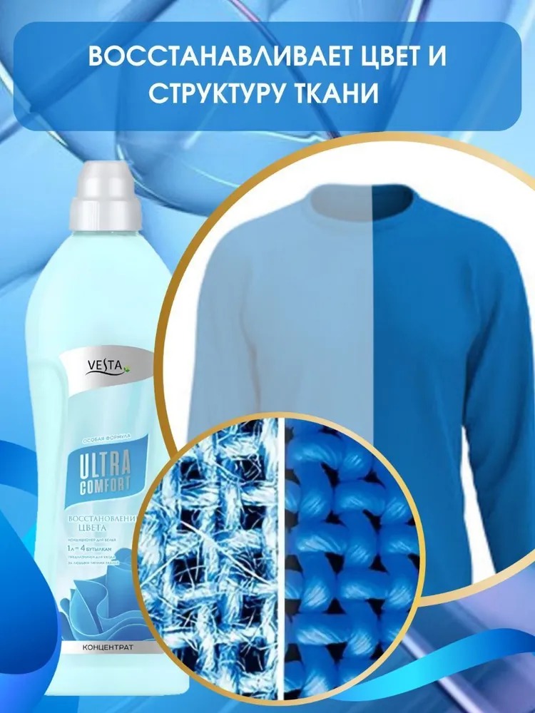 Vesta Кондиционер для белья Восстановление цвета 1л