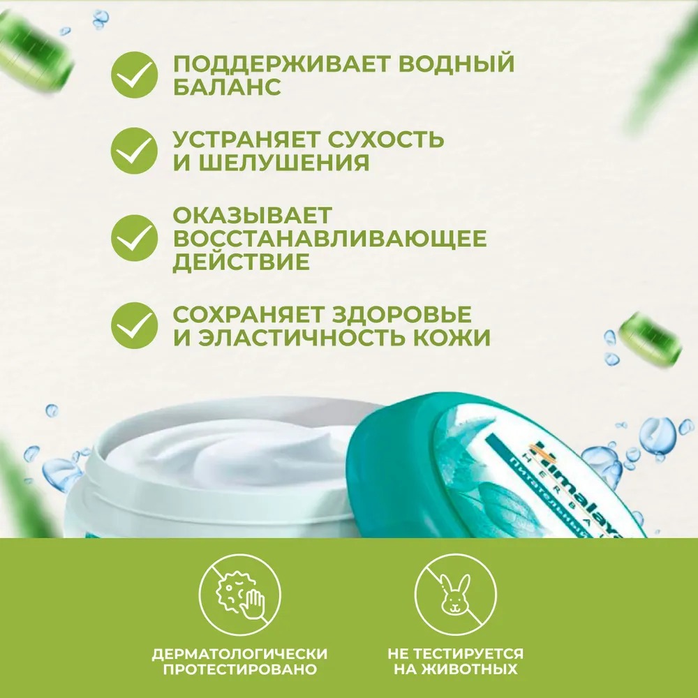 Himalaya Крем питательный для тела 150мл 