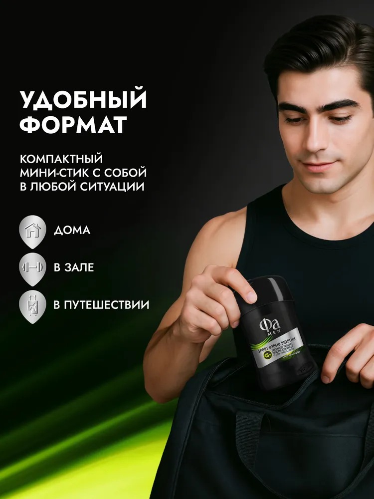 Fa антиперспирант стик Sport Double Power 50мл (Sport взрыв энергии)