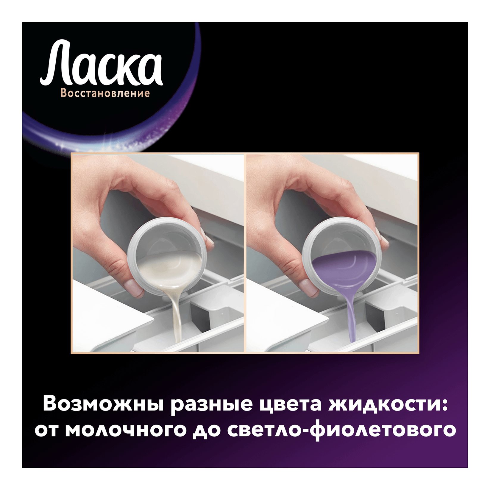 Ласка Магия для стирки 1000/900мл (Для черного )
