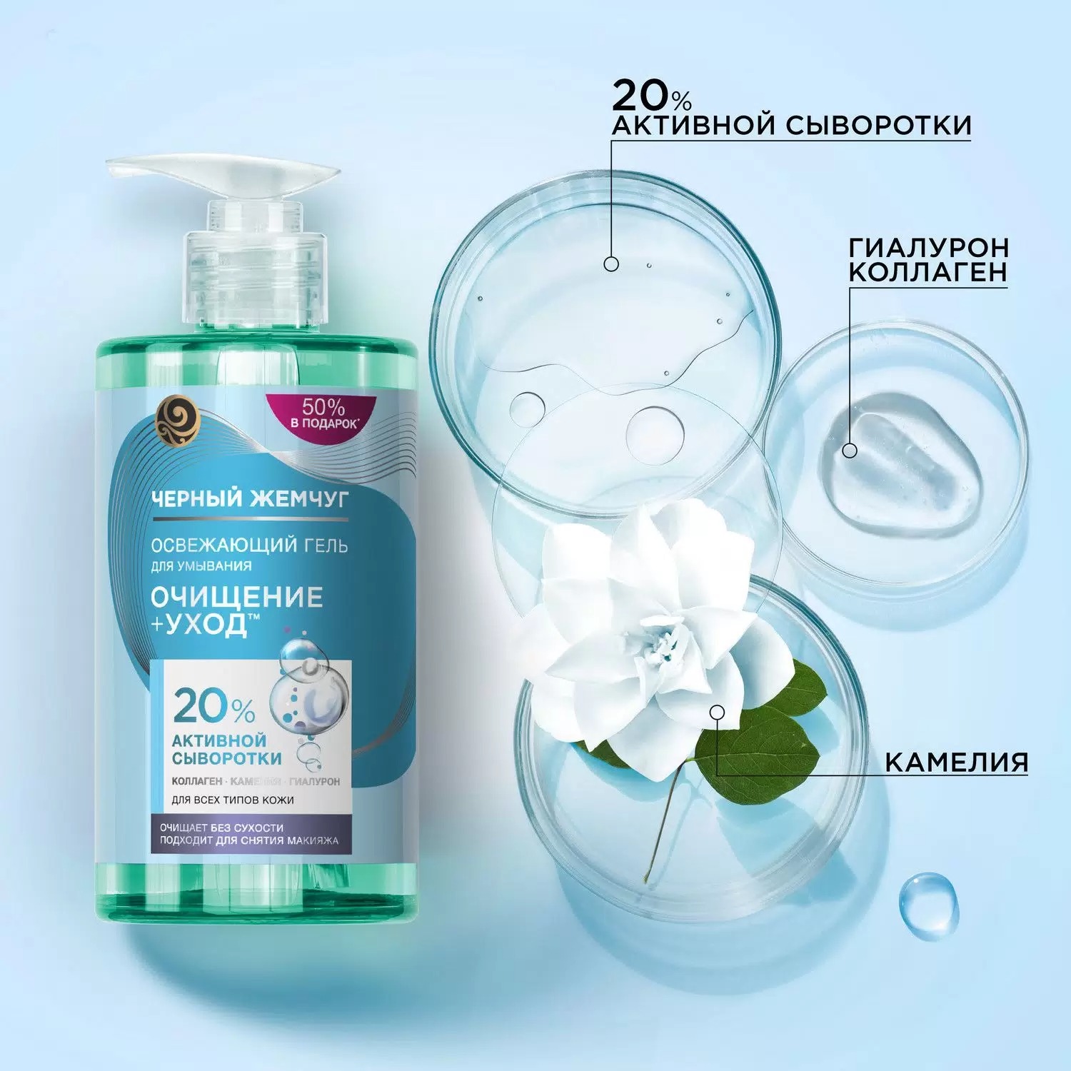 Черный жемчуг гель д/умывания д/всех типов кожи 430мл