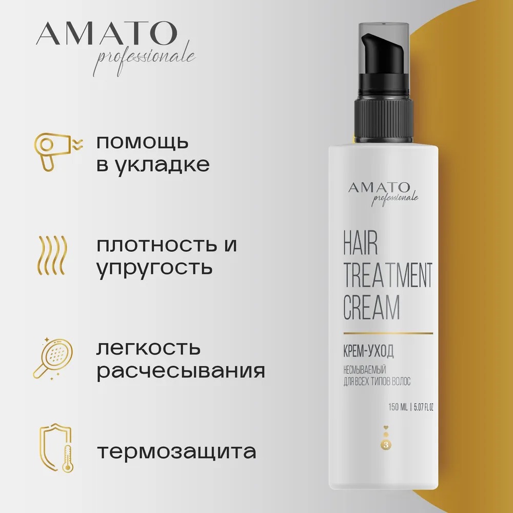 Amato Professionale Крем-уход несмываемый 150мл