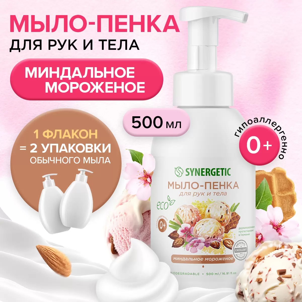 SN Мыло-пенка для рук и тела детское гипоаллерг. натур. миндальное мороженое 500мл