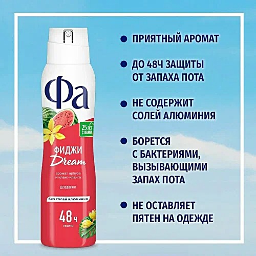 Fa аэрозоль дезодорант Ритмы острова Фиджи Dream 150мл