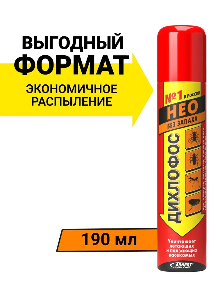 Дихлофос Нео Аэрозоль без запаха 190 мл