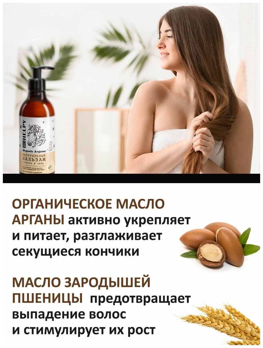 Bio Helpy Натуральный бальзам для волос густота и сила 400мл