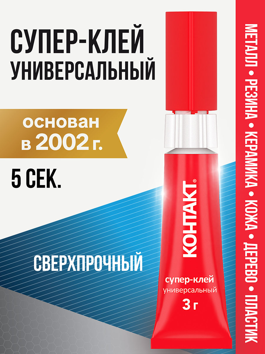 Супер-клей "Контакт" 3гр бл.КМ480-Б03 шоу-бокс