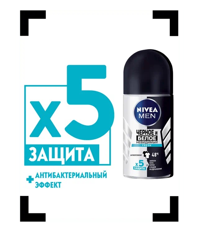 Дезодорант ролик Невидимый для черного и белого мужской Fresh 50мл 85970