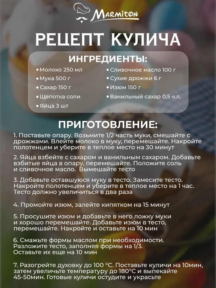 Marmiton Набор бумажных форм"Пасхальный" для выпечки куличей 0,3л d 7*8,5см 3шт 11367