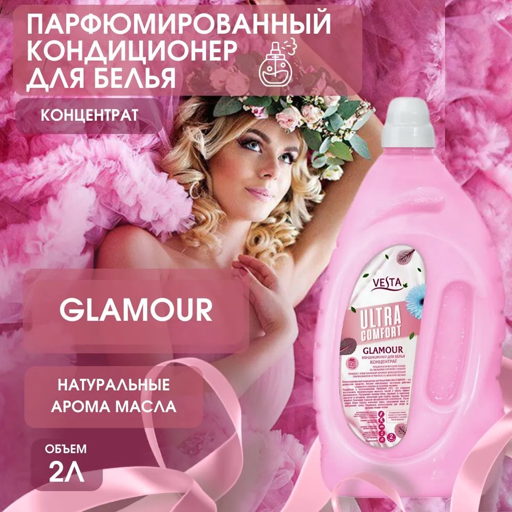 Vesta Кондиционер для белья парфюмированный Glamour 2л