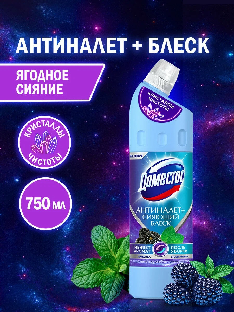 Доместос средство чистящее кристаллы чистоты ягодное сияние 750мл