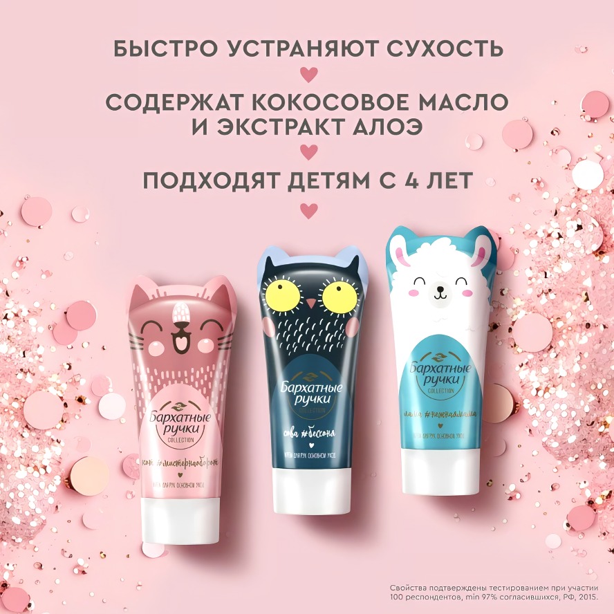 Бархатные ручки Funny Animals (крема д/рук 3х45мл) 2023