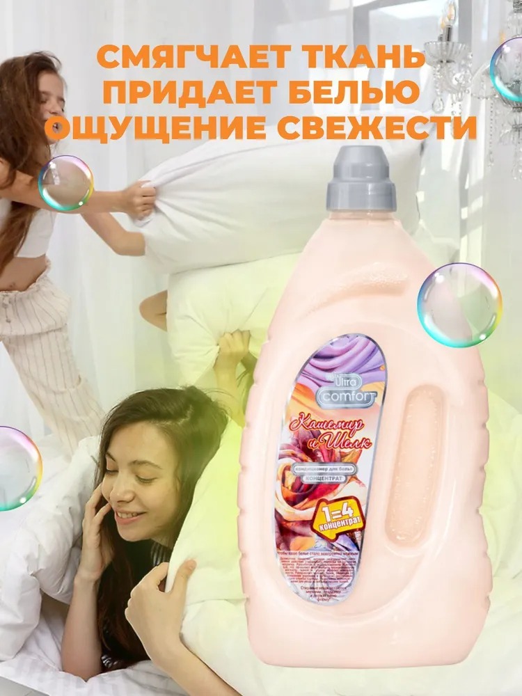 Vesta Кондиционер для белья Кашемир и шелк 2л