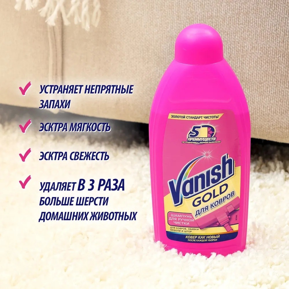 Vanish Gold шампунь для ковров 3в1 450мл
