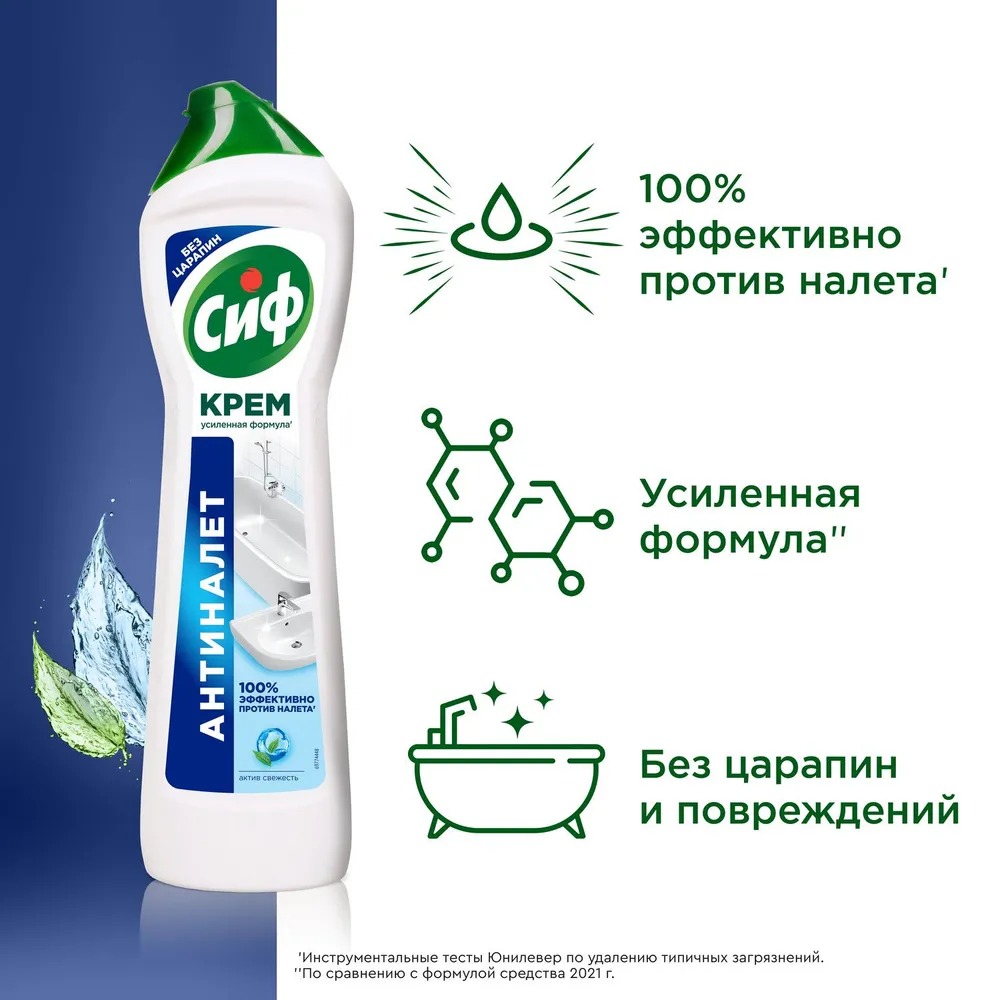 Сиф крем 500мл (Фреш)