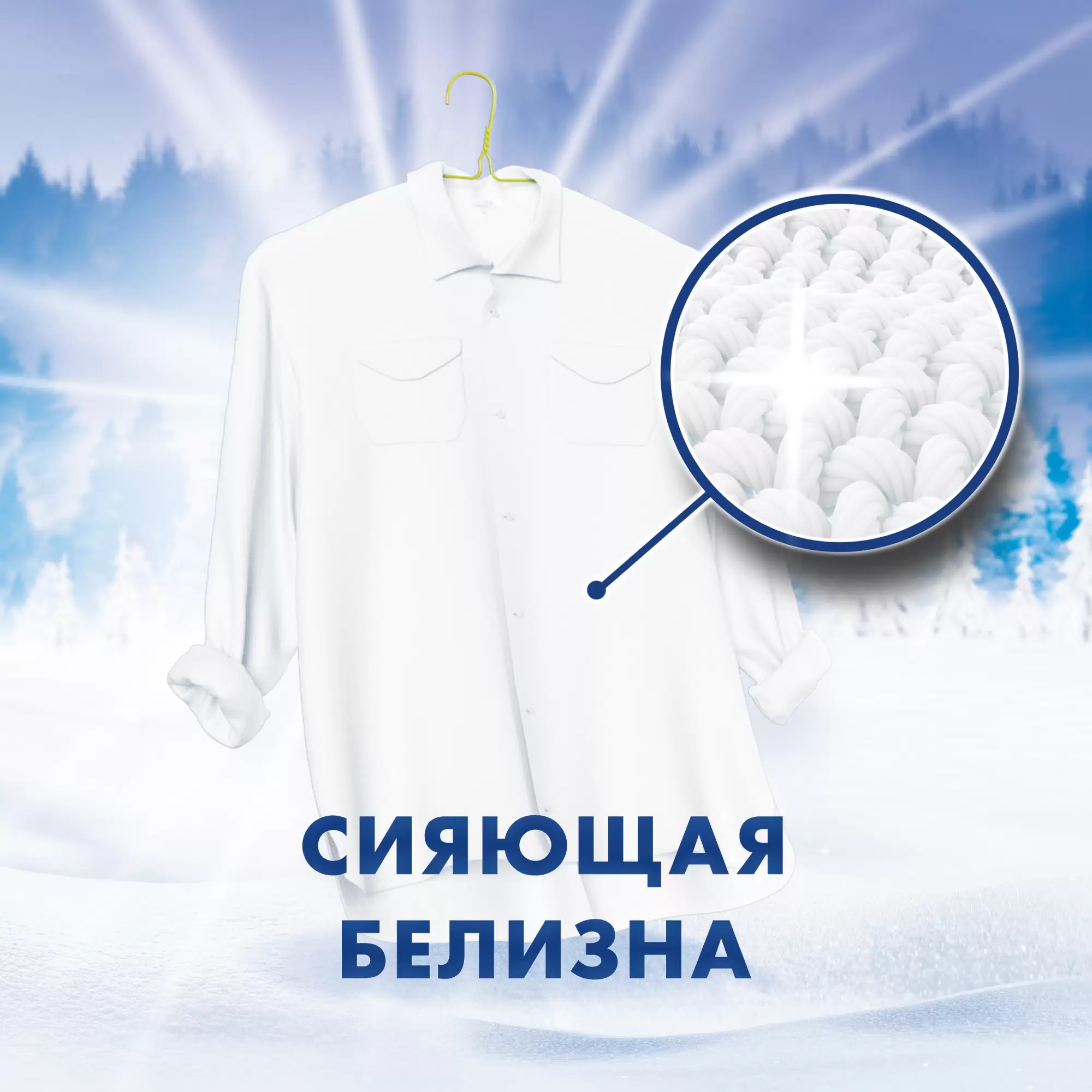 Миф порошок 3в1 400гр (Морозная свежесть)