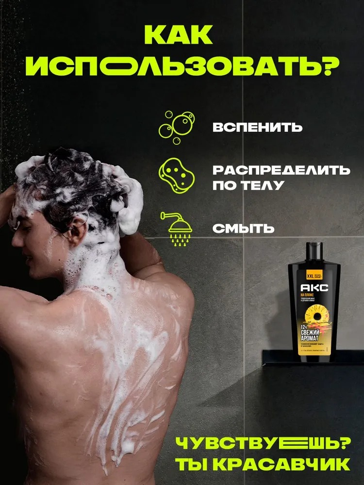 Axe гель для душа шампунь 3в1 На пляже 610мл