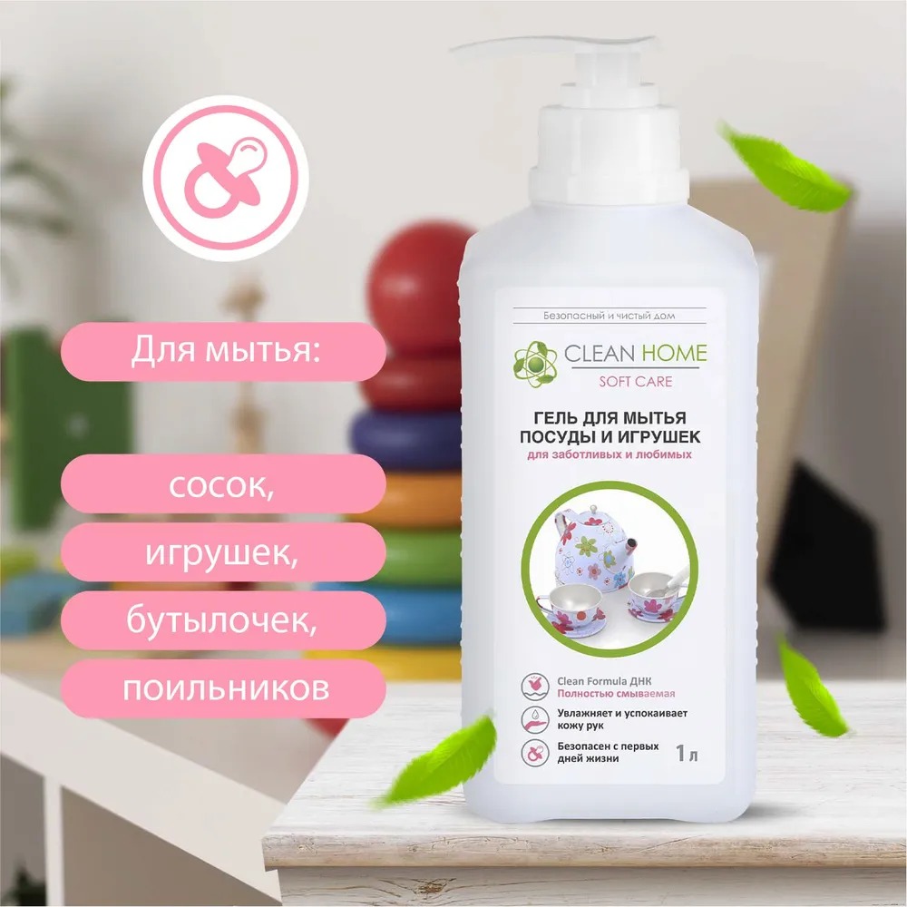 Clean Home гель д/мытья детской посуды и игрушек с дозатором 1л