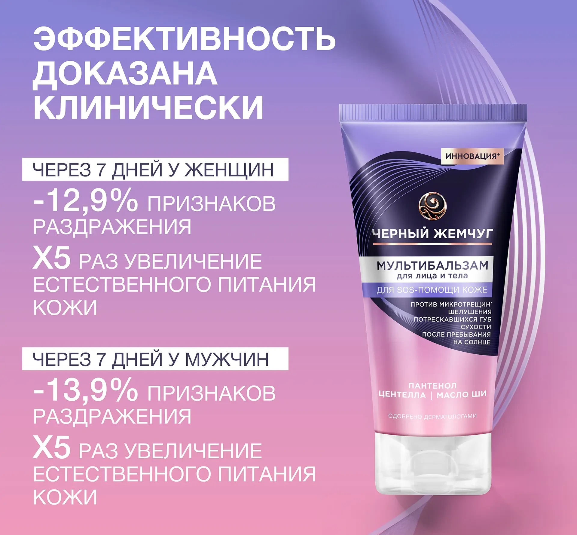 Черный жемчуг мультибальзам для лица и тела 50мл