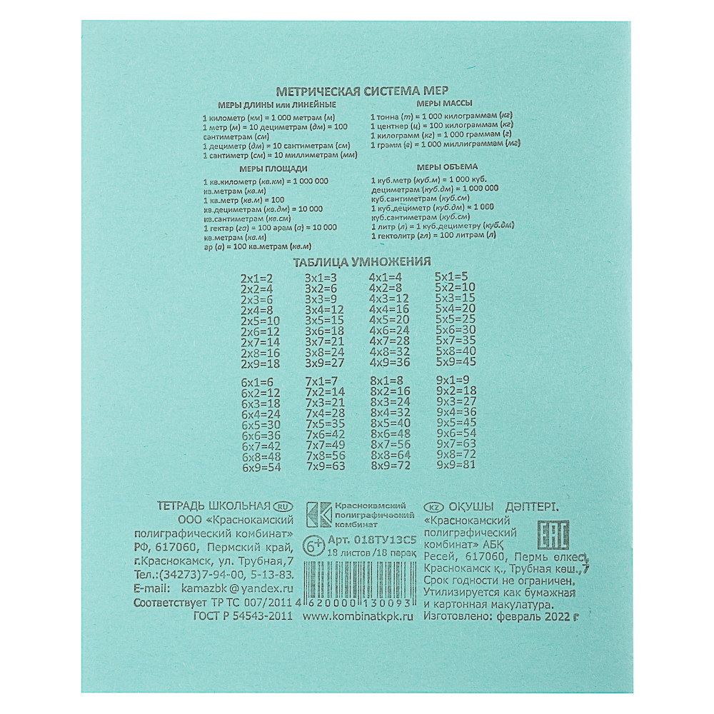 Тетрадь школьная 12л. в клетку, БЕЛЫЕ ЛИСТЫ, зеленая обл., скрепка, 012ту11с5