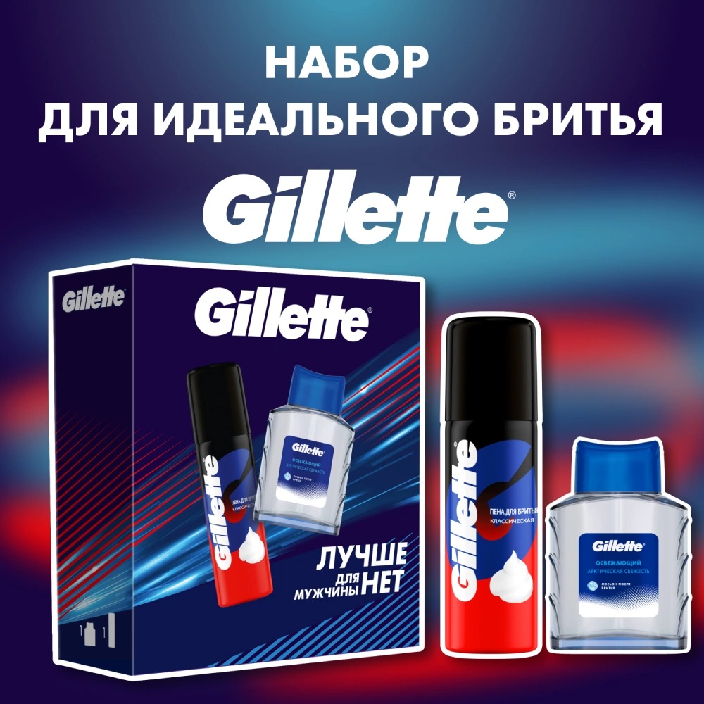 Series Лосьон после бритья Освежающий 50мл + Gillette Пена для бритья Классическая 50 мл