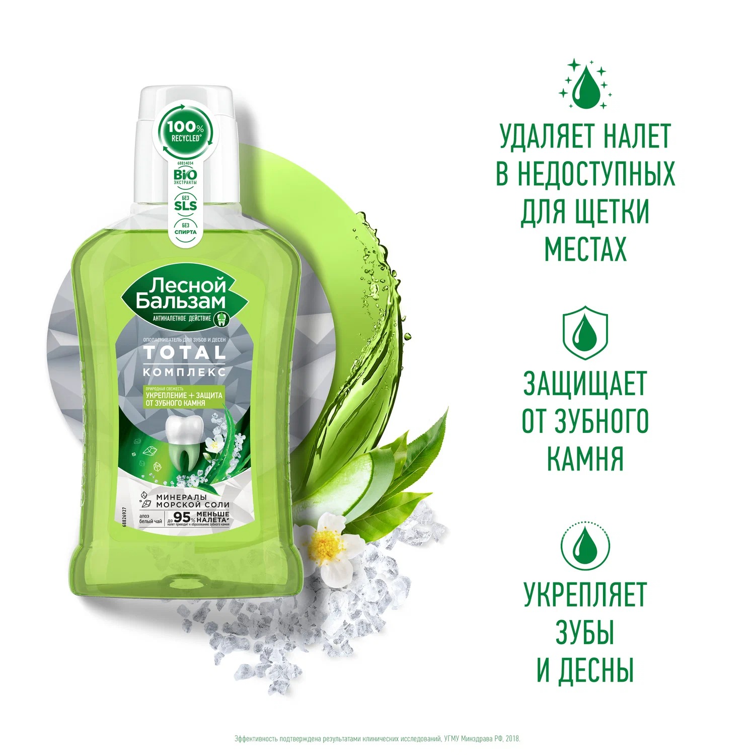 Лесной бальзам ополаскиватель для десен Природная свежесть 250мл