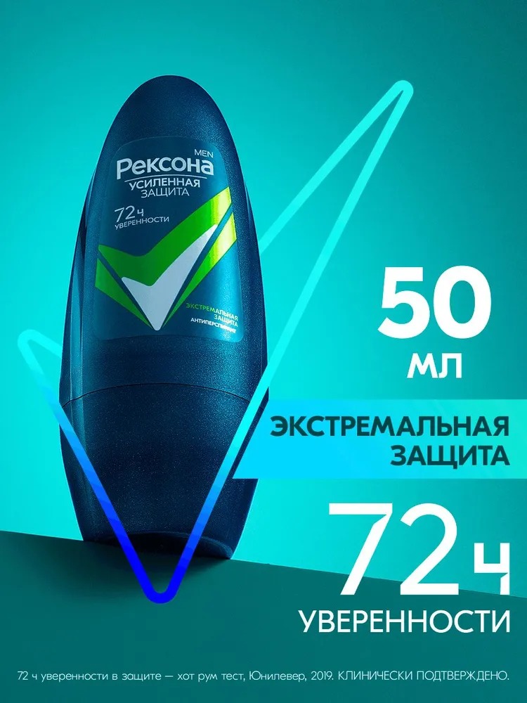 Rexona антиперспирант шариковый мужской Экстремальная защита 50мл