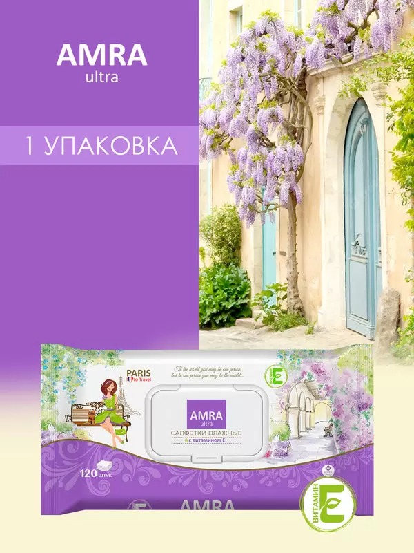 Amra travel Салфетки влажные освежающие Paris 120шт