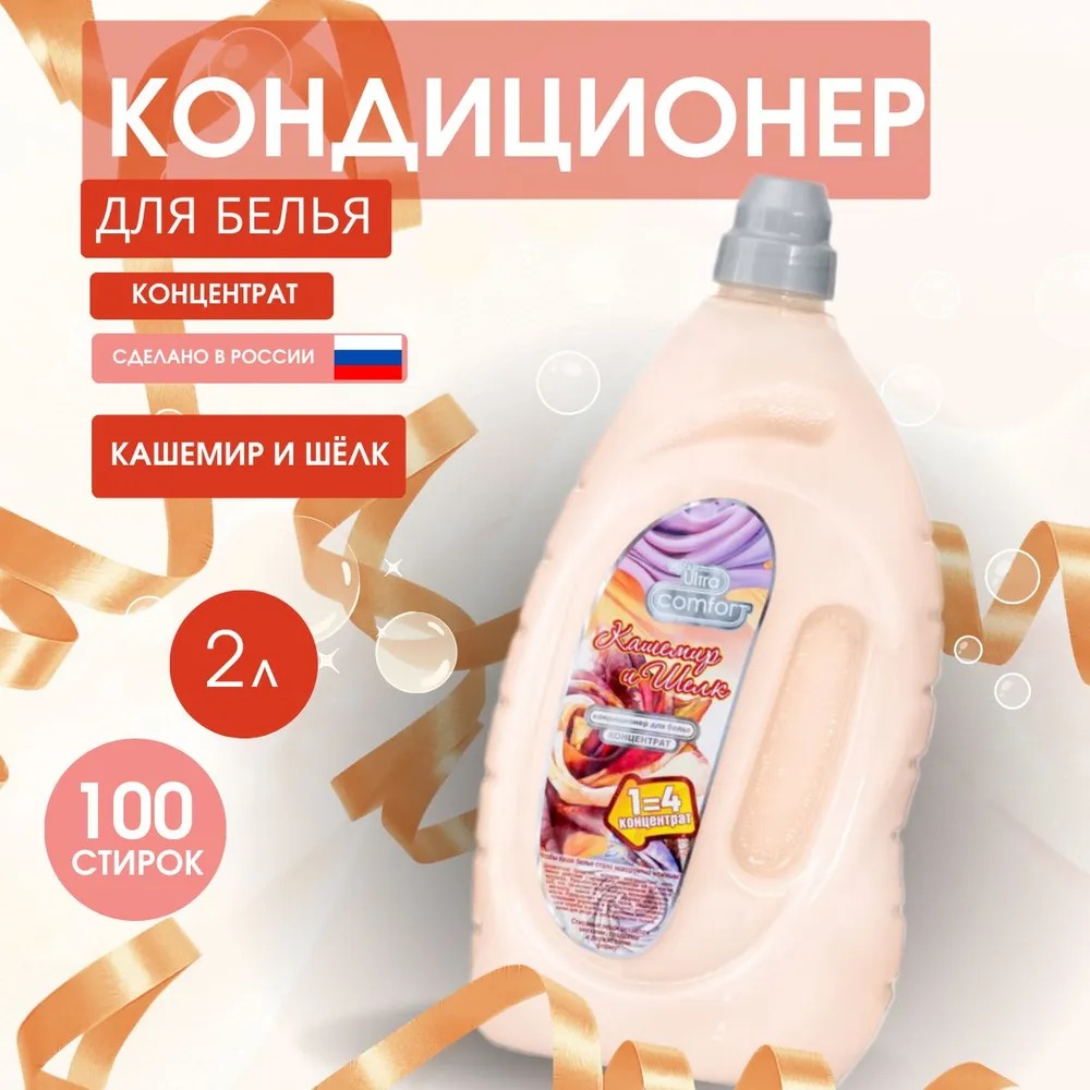 Vesta Кондиционер для белья Кашемир и шелк 2л