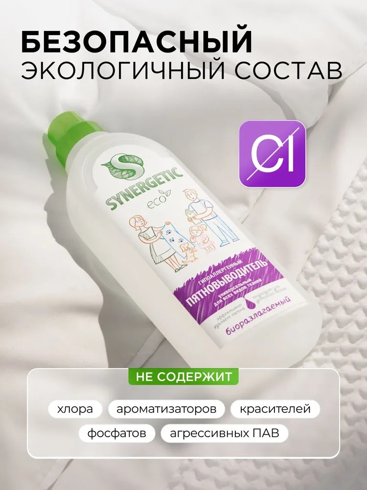 SN Средство биоразлагаемое для выведения пятен 1л
