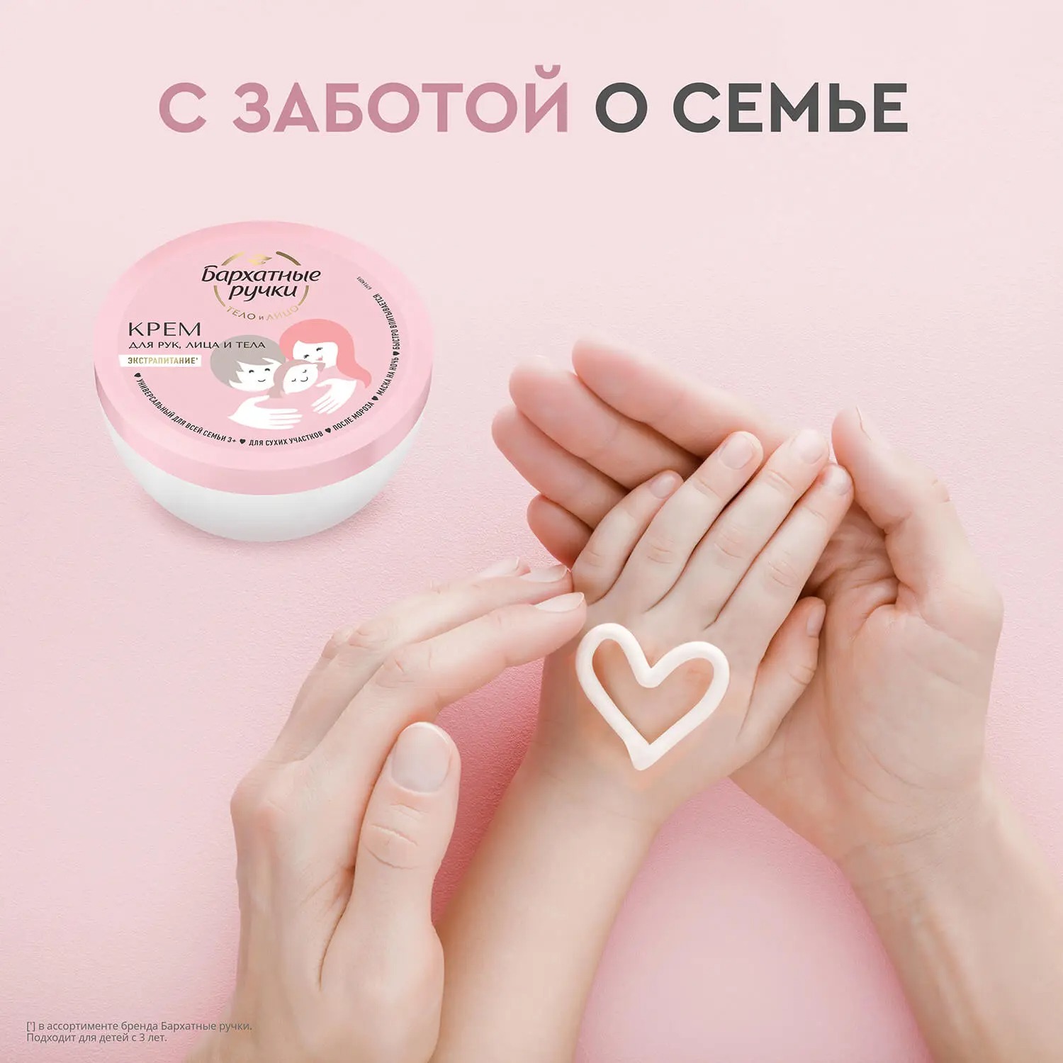 Бархатные ручки крем для рук,лица и тела универсальный для всей семьи 150мл