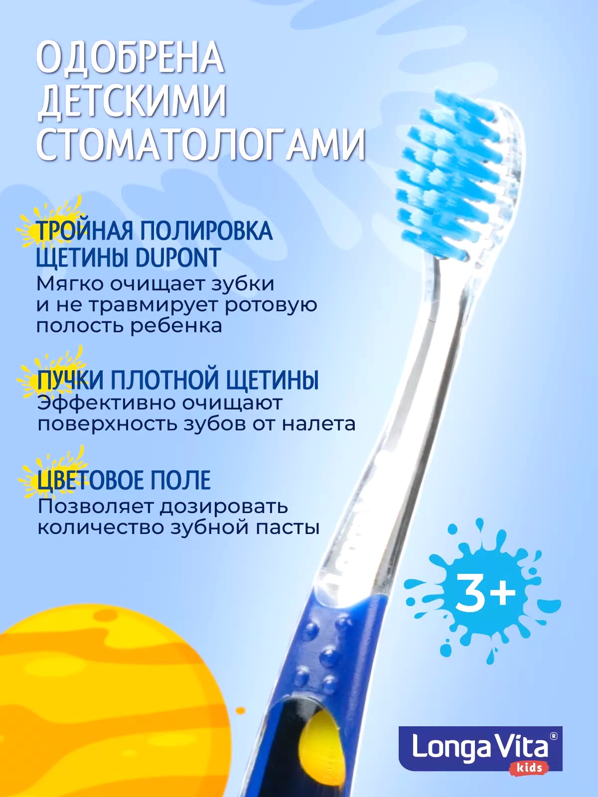 Лонга Вита детская з/щетка от 3-х лет F-22