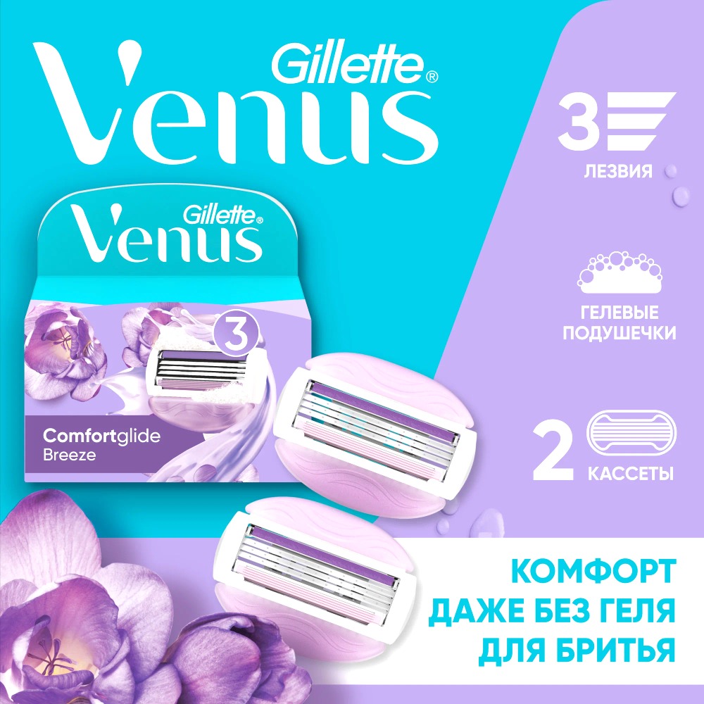 Venus Breeze Кассета по 2шт