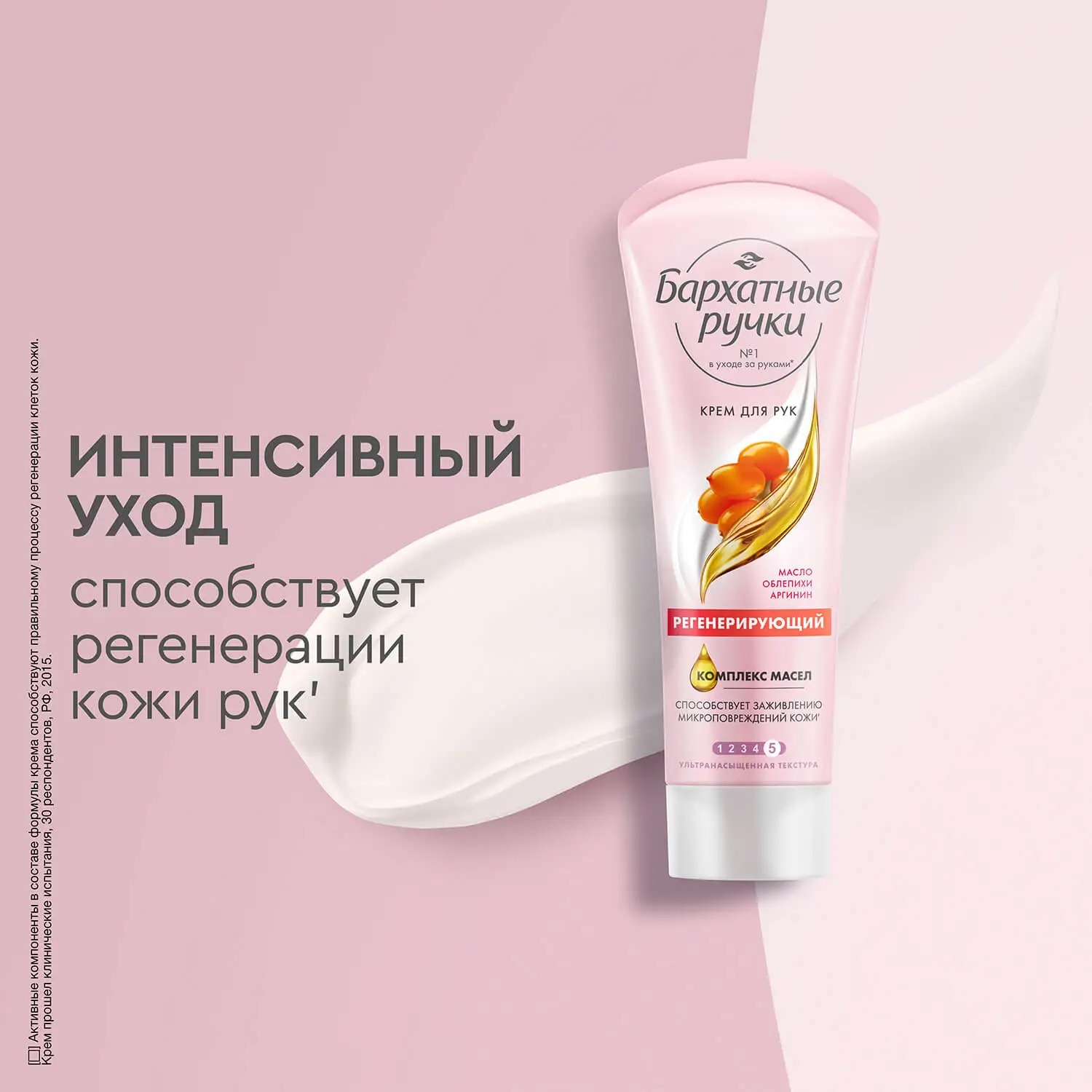 Бархатные ручки крем регенерирующий 80мл