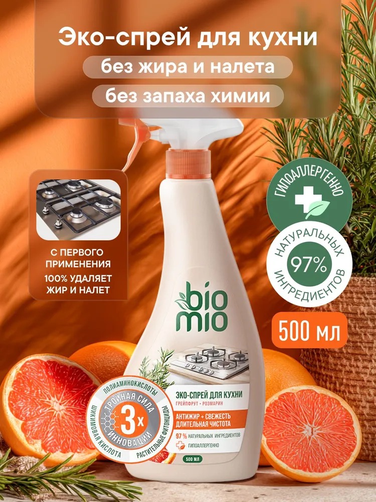 BioMio Eco-fiendly kitchen sprey эко-спрей для кухни 500мл 