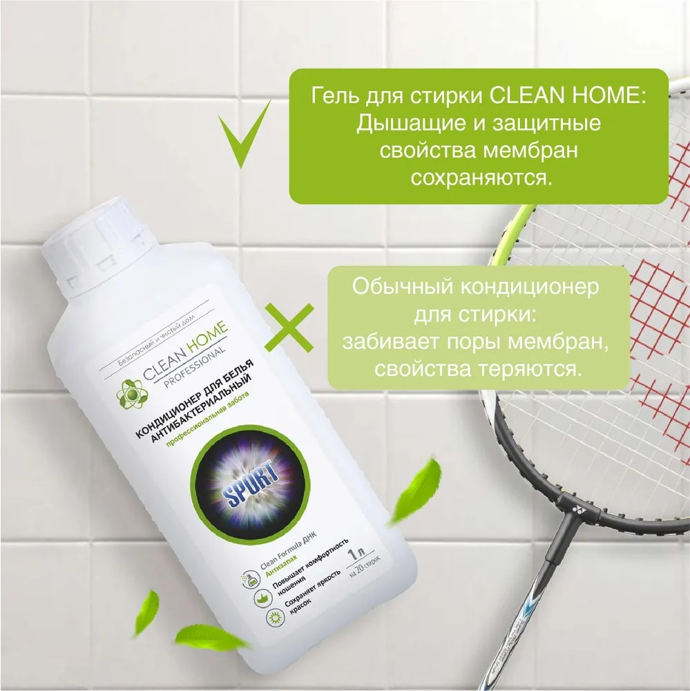 Clean Home кондиционер д/белья антибактериальный "Антизапах" 1л