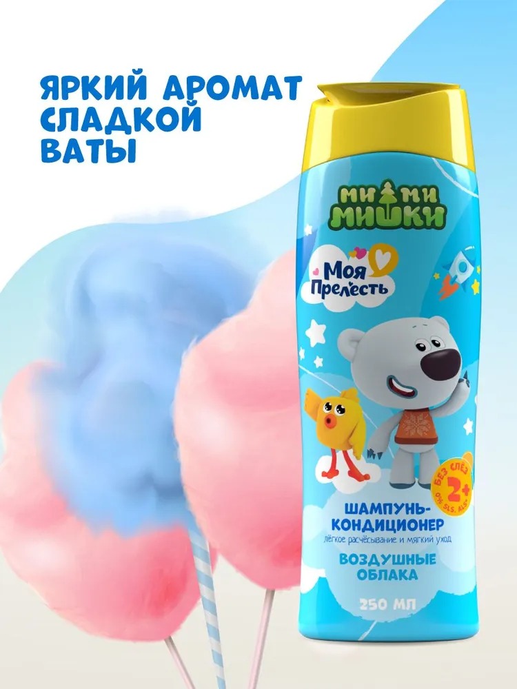 Моя прелесть шампунь-кондиционер детский "Воздушные облака" 250мл
