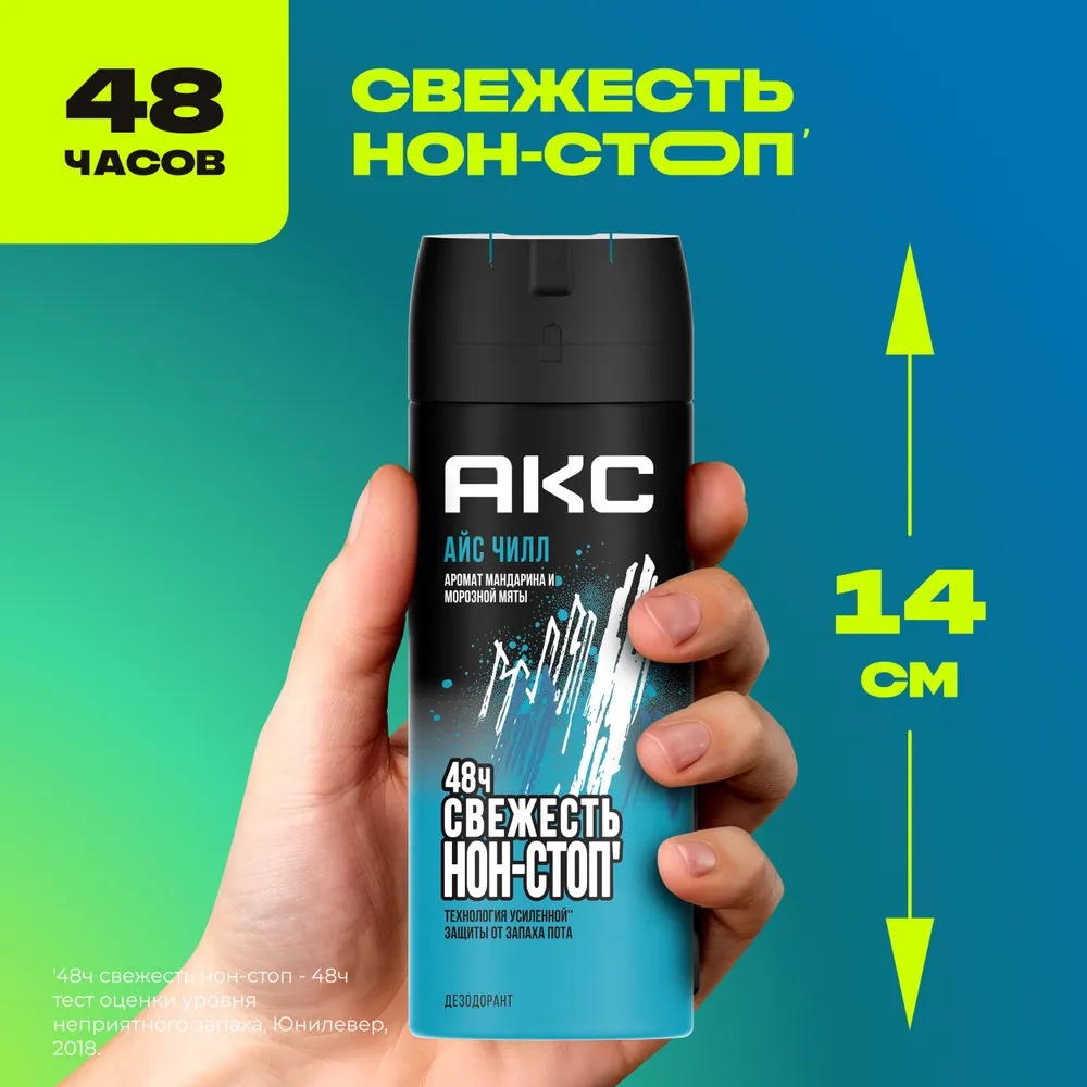 AХЕ дезодорант аэрозоль Айс чилл 150мл