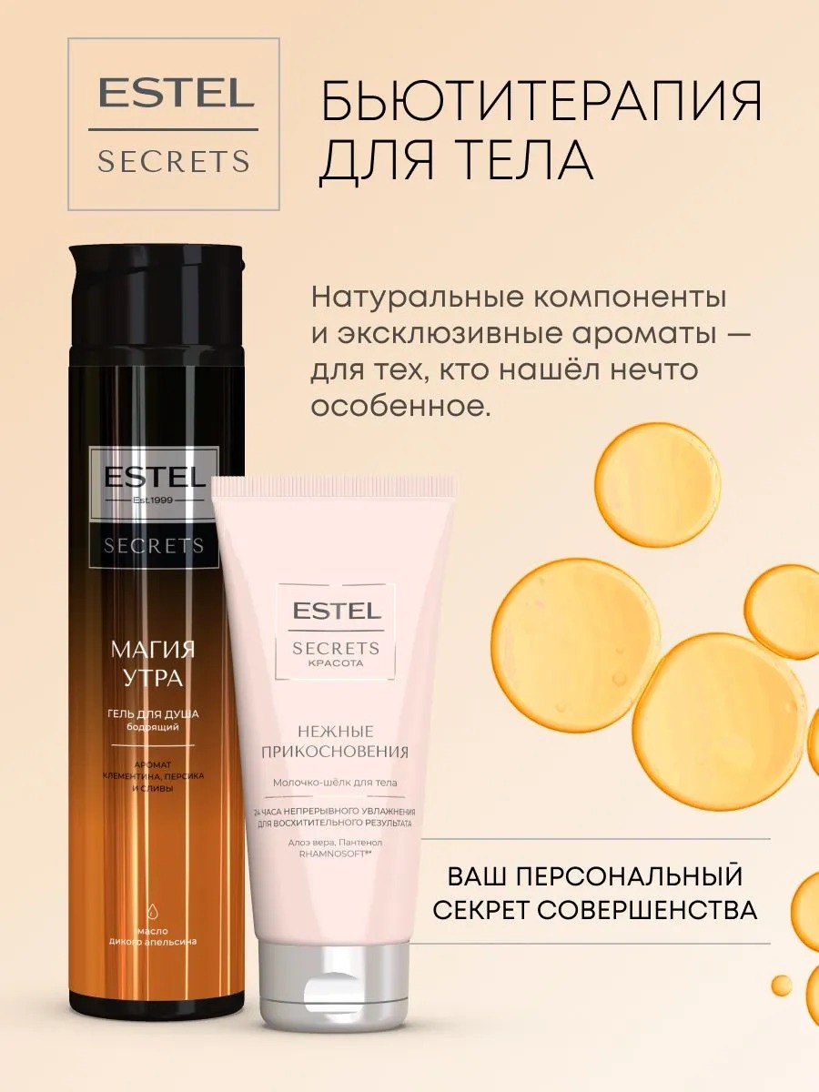 Secrets Набор Магия утра (гель д/душа 300мл + молочко д/тела 100мл)