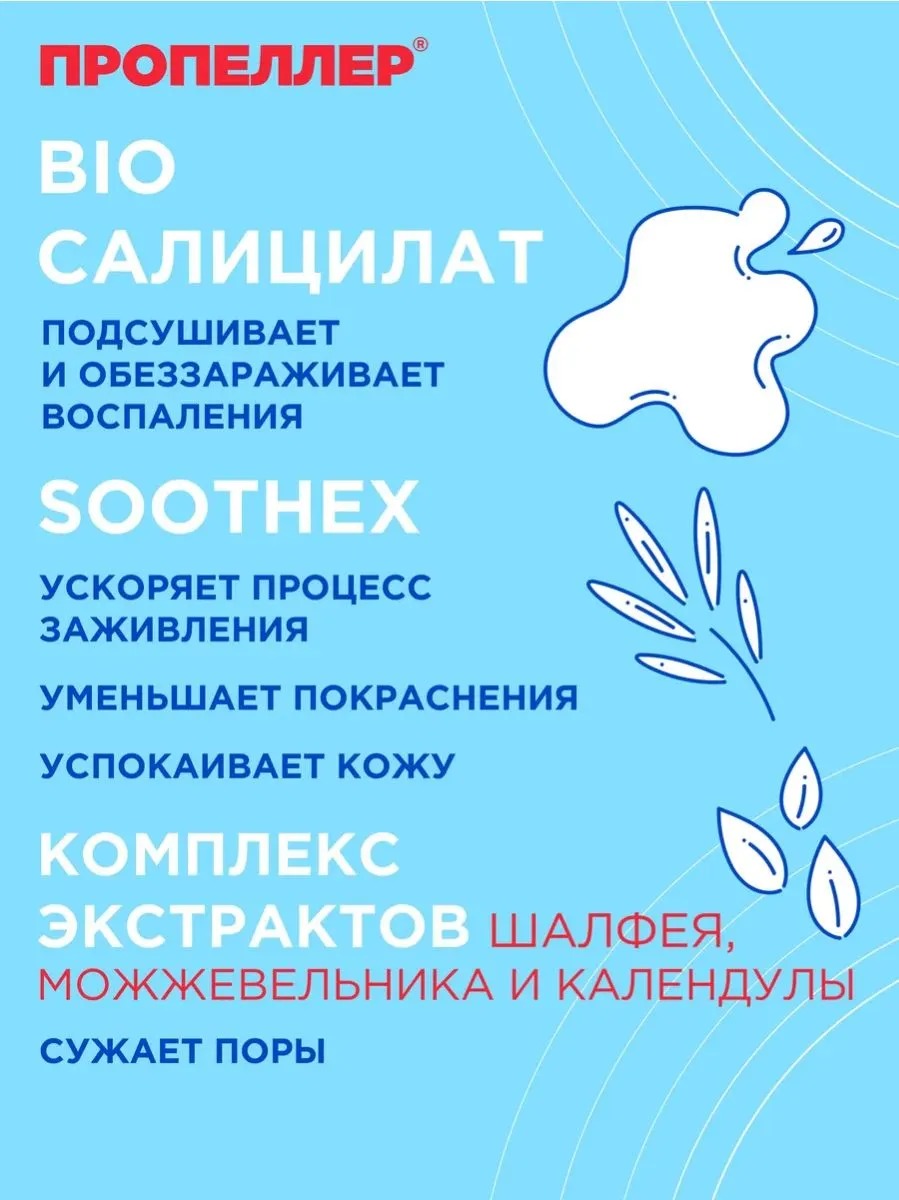 Пропеллер Салициловый лосьон от прыщей для жирной кожи 100мл