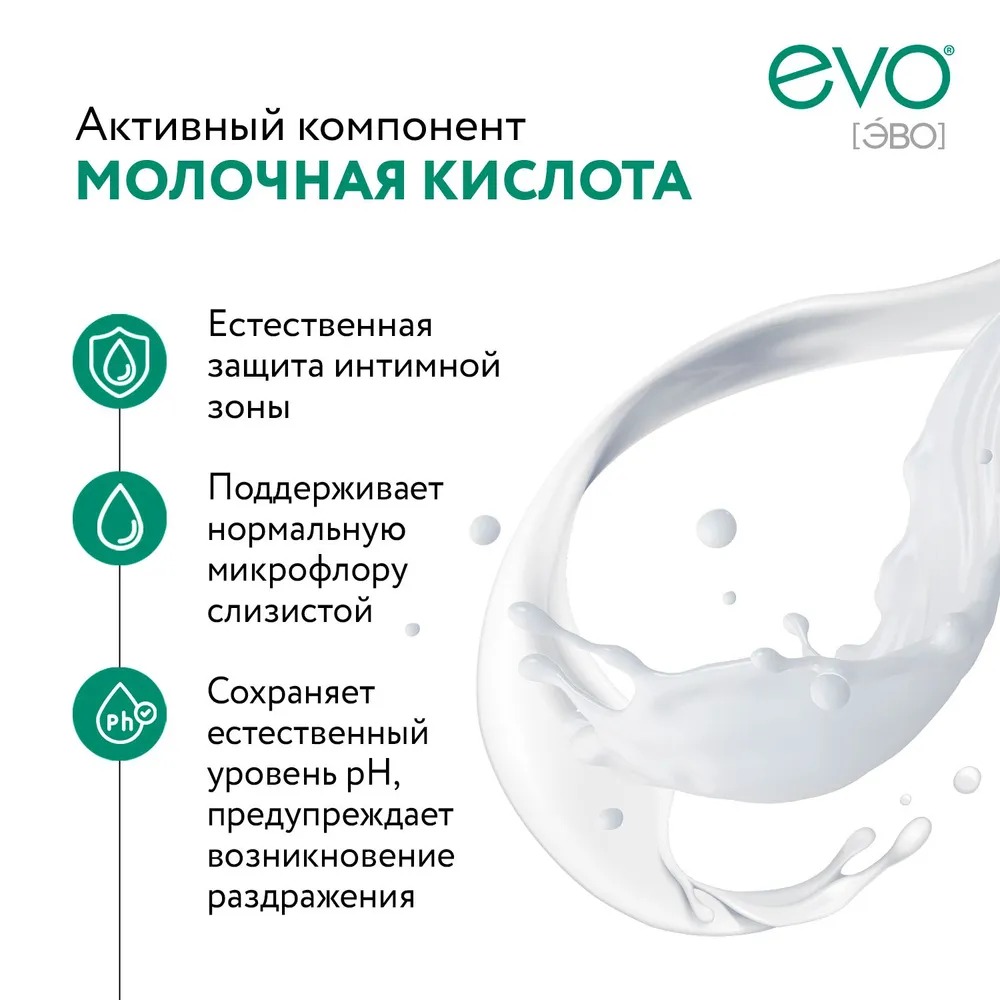 EVO жидкое мыло для интимной гигиены д/чувствит.кожи с молочной кислотой 200мл