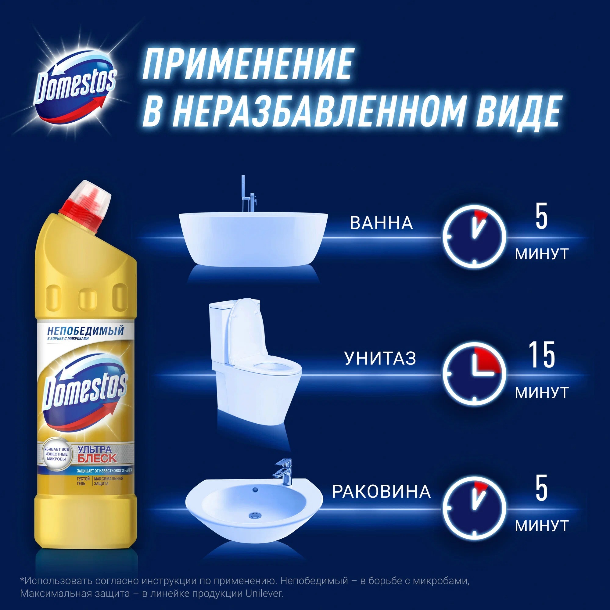 Доместос универсальное средство Ультра Блеск 1000мл