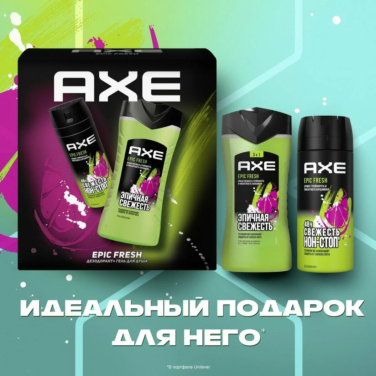 Axe набор Epic Fresh 2022 (150+250мл)