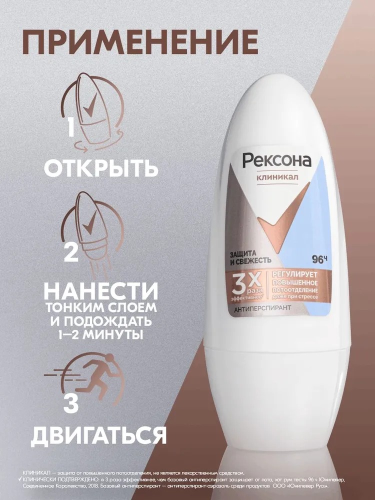 Rexona Clinical антиперспирант шариковый Защита и свежесть 50мл
