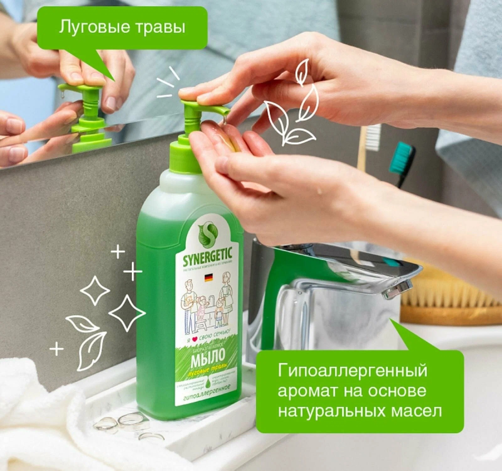 SN Мыло жидкое биоразглагаемое для мытья рук и тела Луговые травы 500мл