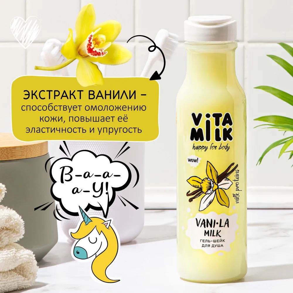 Loren+ (Vitamilk) Гель-шейк для душа 350 мл Ваниль и Молоко