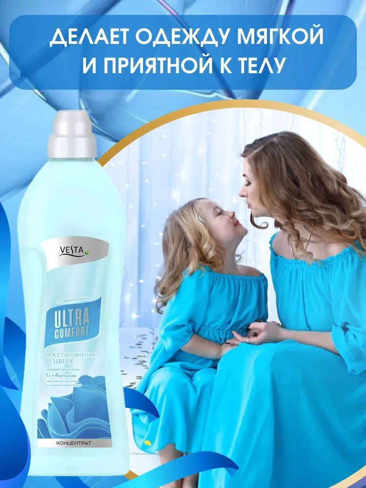 Vesta Кондиционер для белья Восстановление цвета 1л