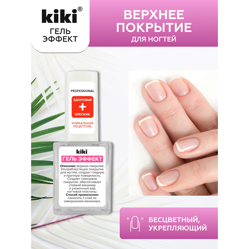 Гель эффект 10мл Гель эффект 10мл