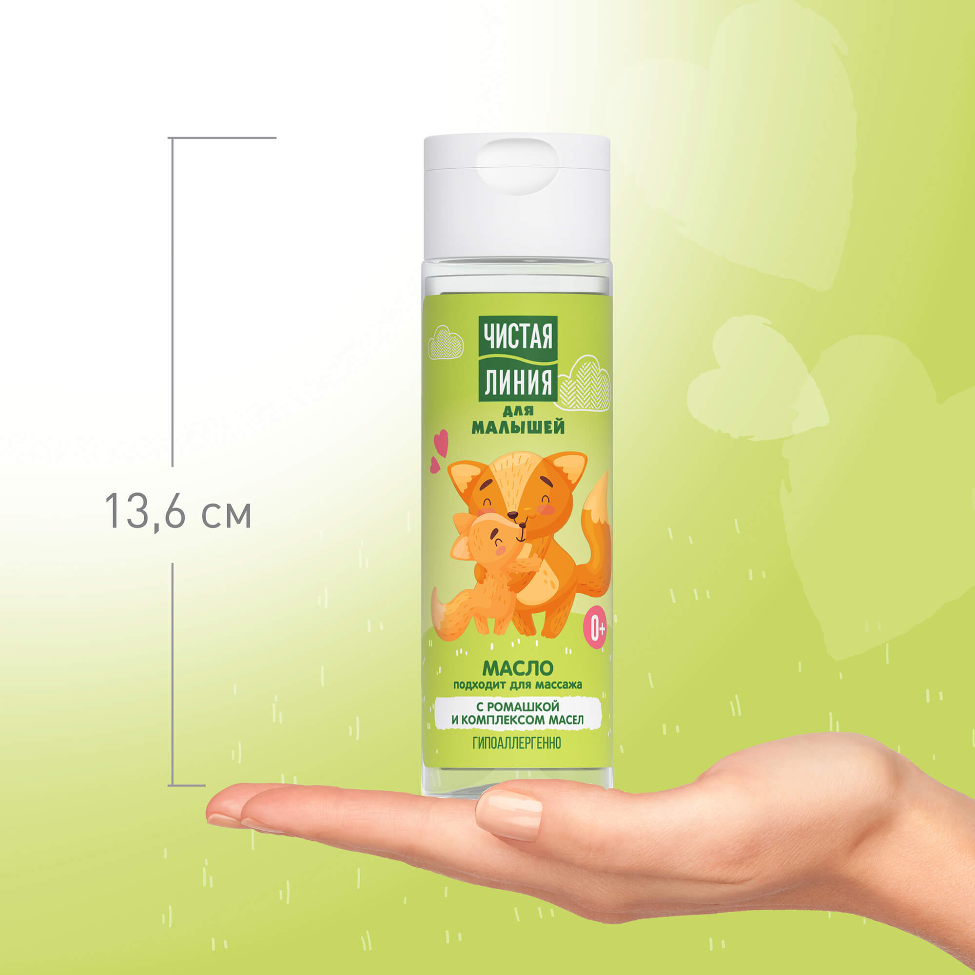 Чистая линия масло для малышей 115мл